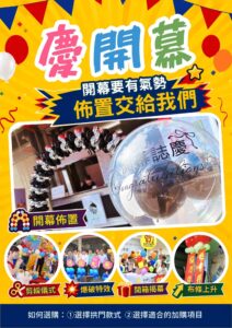 開幕方案